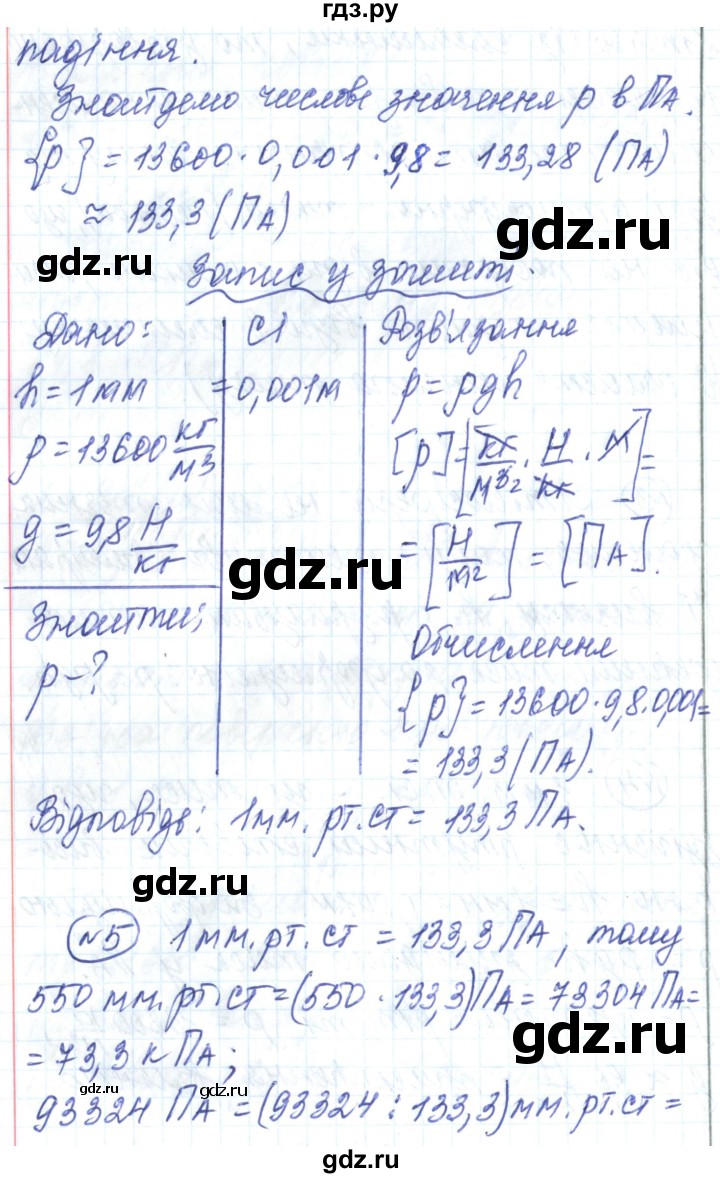 ГДЗ по физике 7 класс Барьяхтар   страница - 168, Решебник