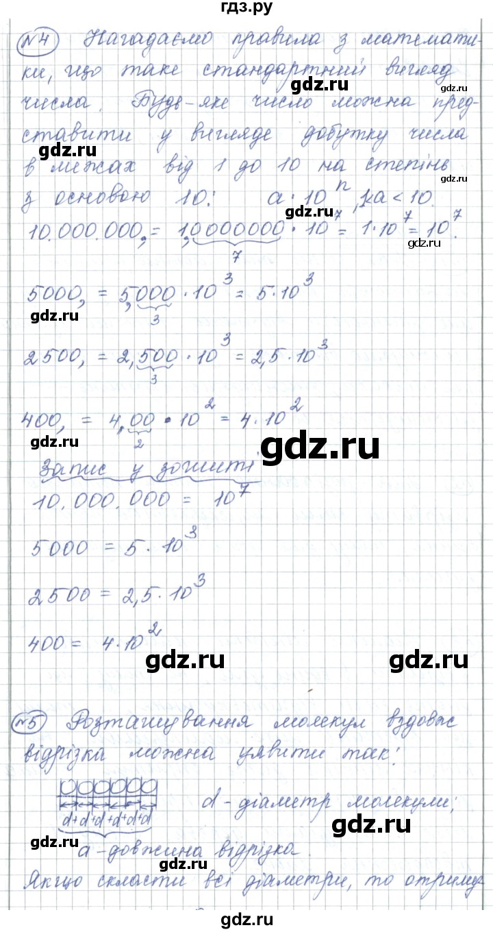 ГДЗ по физике 7 класс Барьяхтар   страница - 18, Решебник