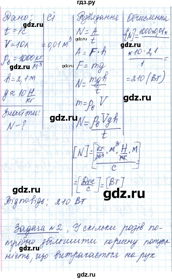 ГДЗ по физике 7 класс Барьяхтар   страница - 207, Решебник