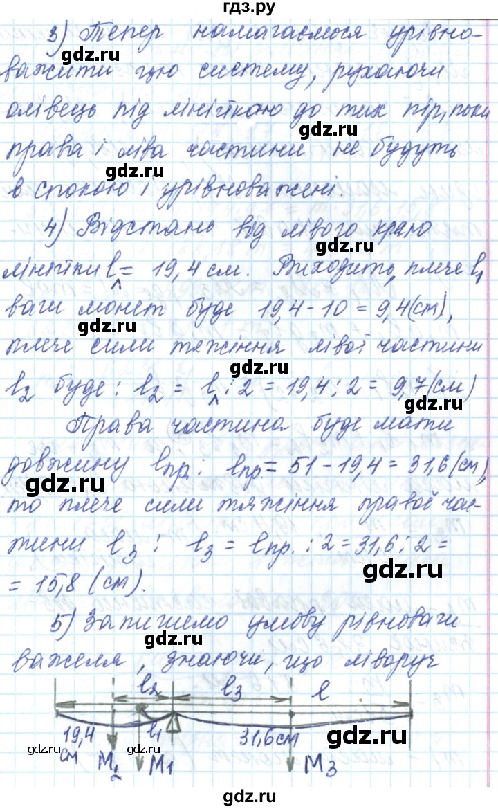 ГДЗ по физике 7 класс Барьяхтар   страница - 226, Решебник