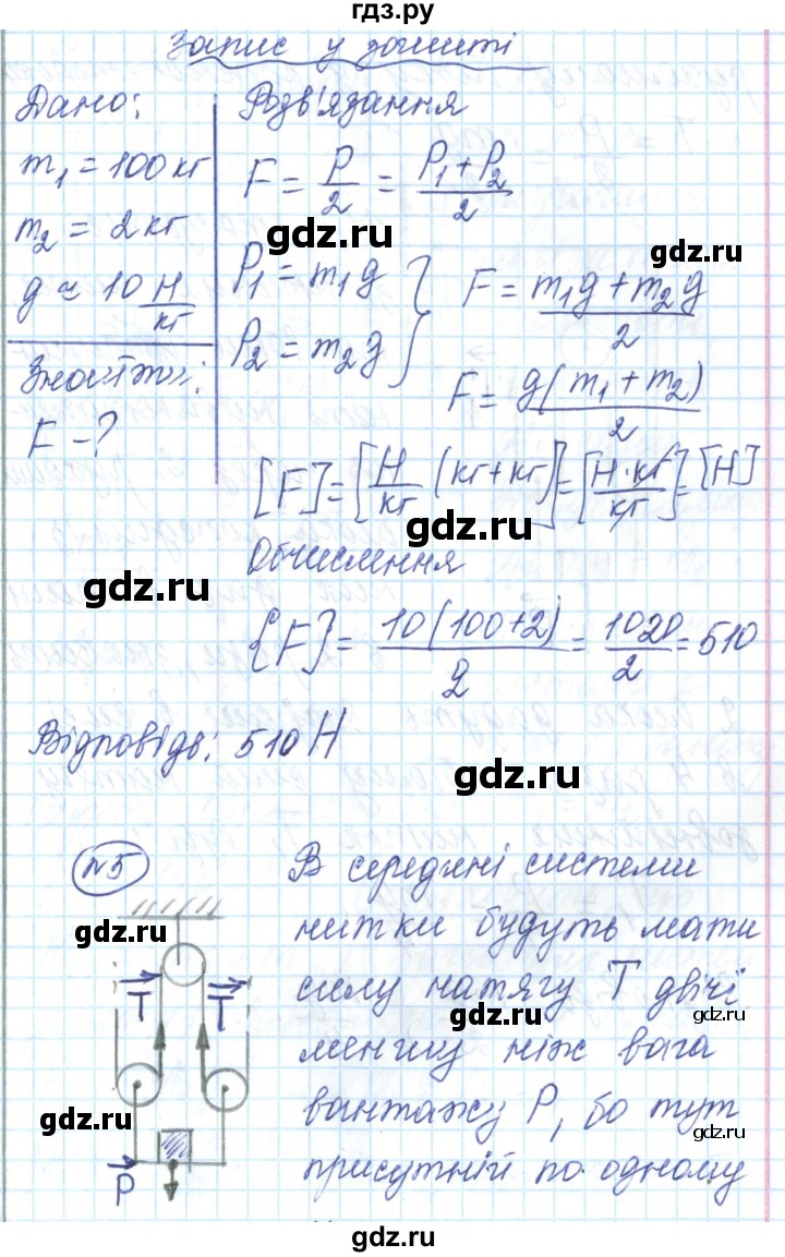 ГДЗ по физике 7 класс Барьяхтар   страница - 232, Решебник