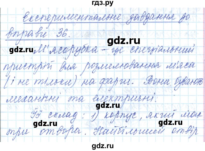 ГДЗ по физике 7 класс Барьяхтар   страница - 237, Решебник