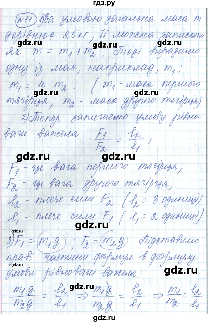 ГДЗ по физике 7 класс Барьяхтар   страница - 242, Решебник
