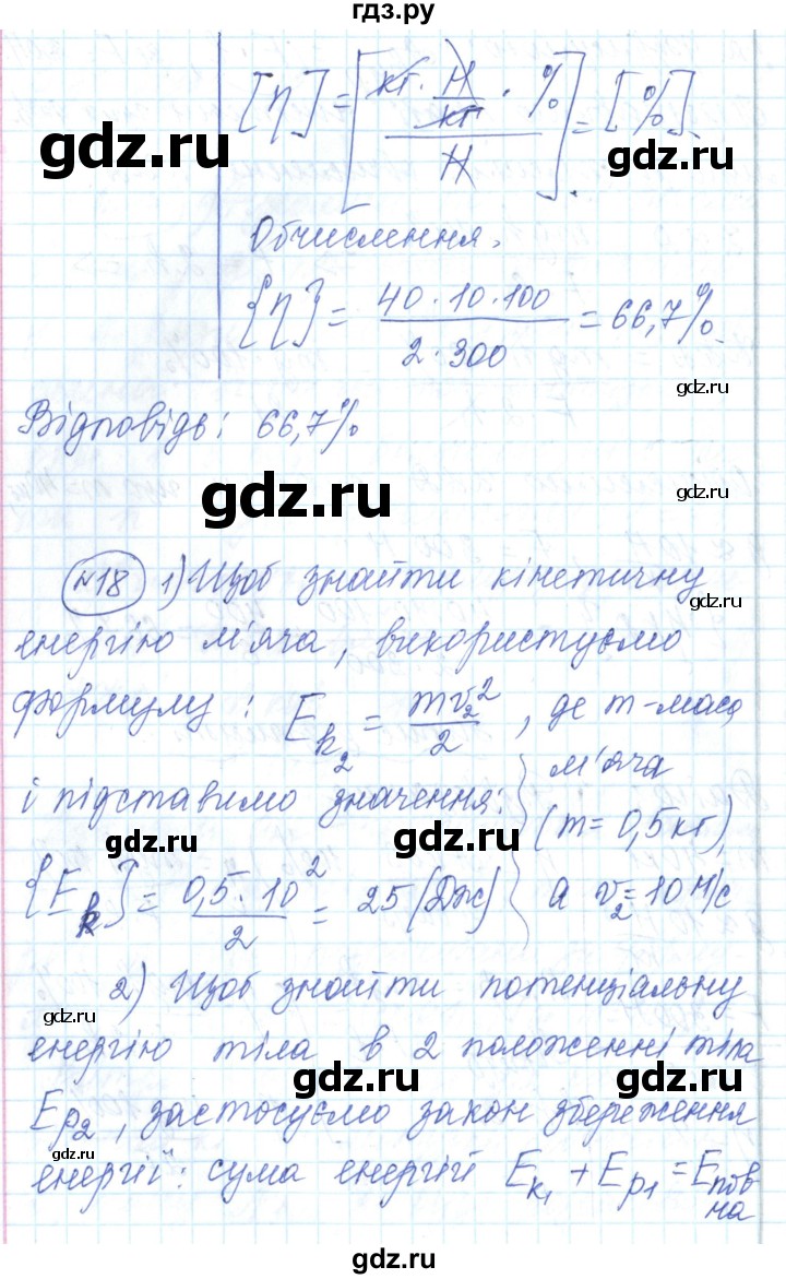ГДЗ по физике 7 класс Барьяхтар   страница - 242, Решебник