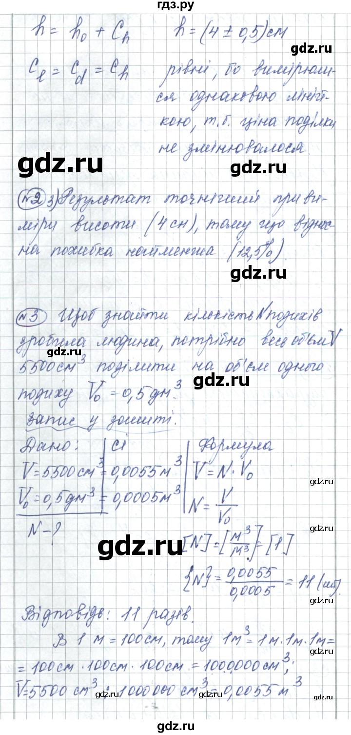 ГДЗ по физике 7 класс Барьяхтар   страница - 36, Решебник
