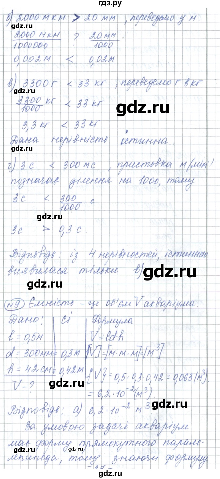 ГДЗ по физике 7 класс Барьяхтар   страница - 44, Решебник