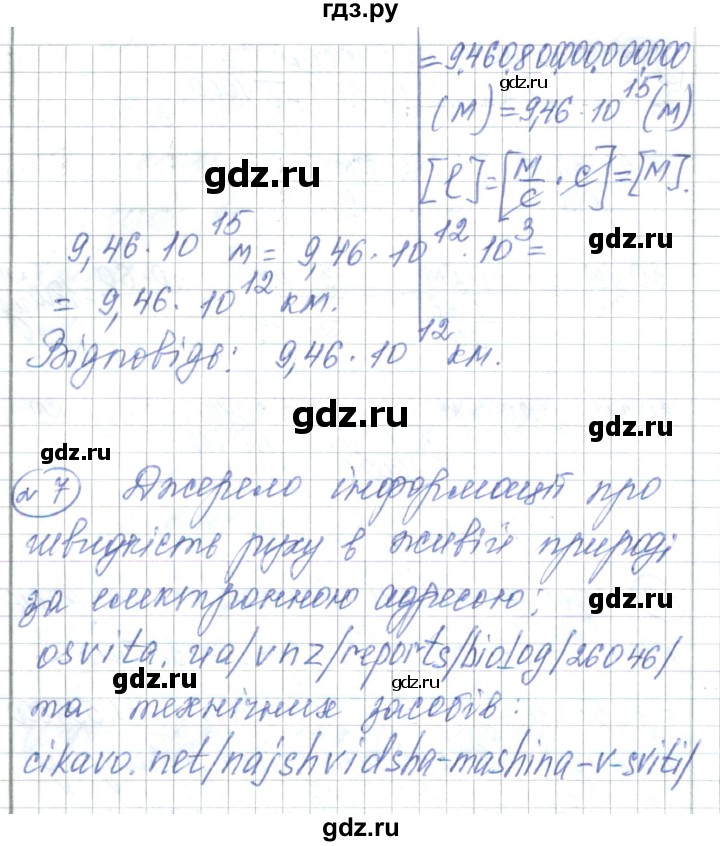 ГДЗ по физике 7 класс Барьяхтар   страница - 63, Решебник