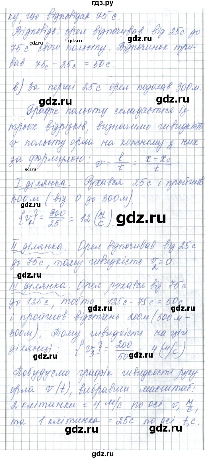 ГДЗ по физике 7 класс Барьяхтар   страница - 72, Решебник