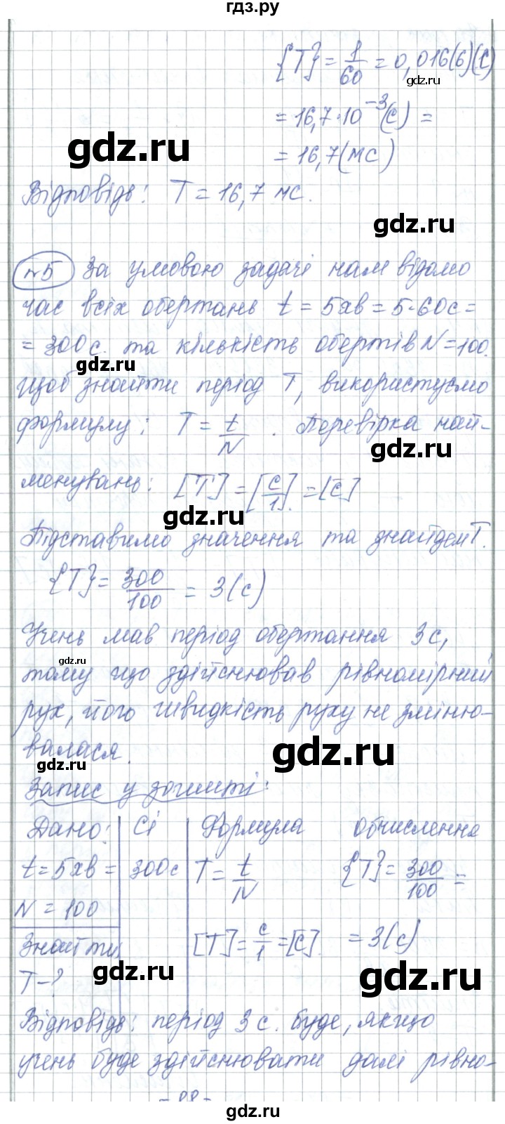 ГДЗ по физике 7 класс Барьяхтар   страница - 82, Решебник