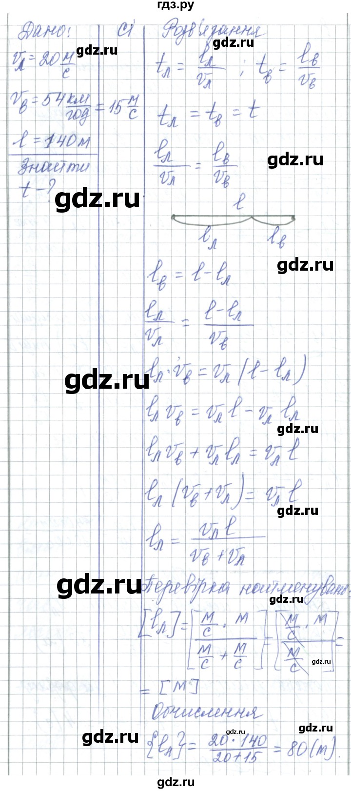 ГДЗ по физике 7 класс Барьяхтар   страница - 94, Решебник