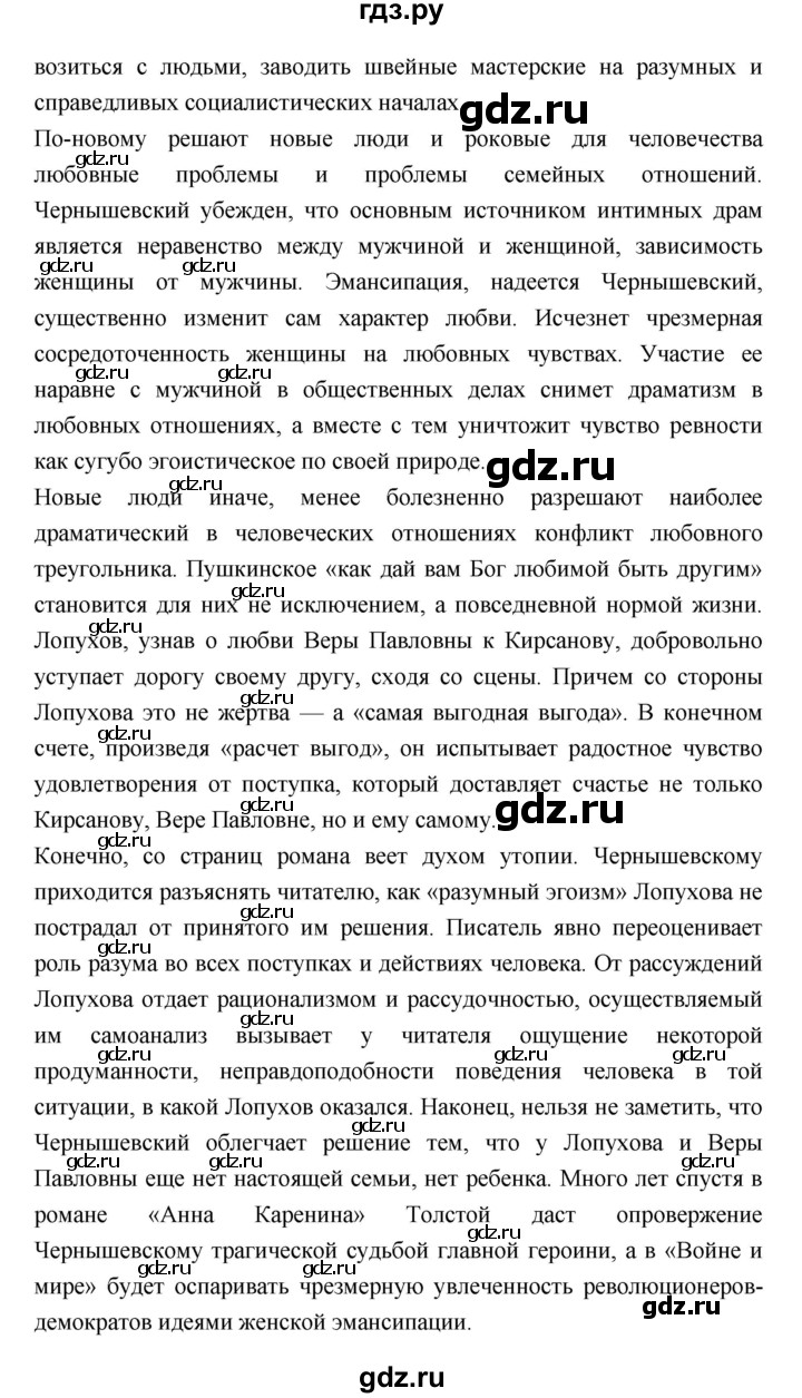 ГДЗ по литературе 10 класс Лебедев  Базовый уровень часть 1 (страница) - 134, Решебник к учебнику 2018