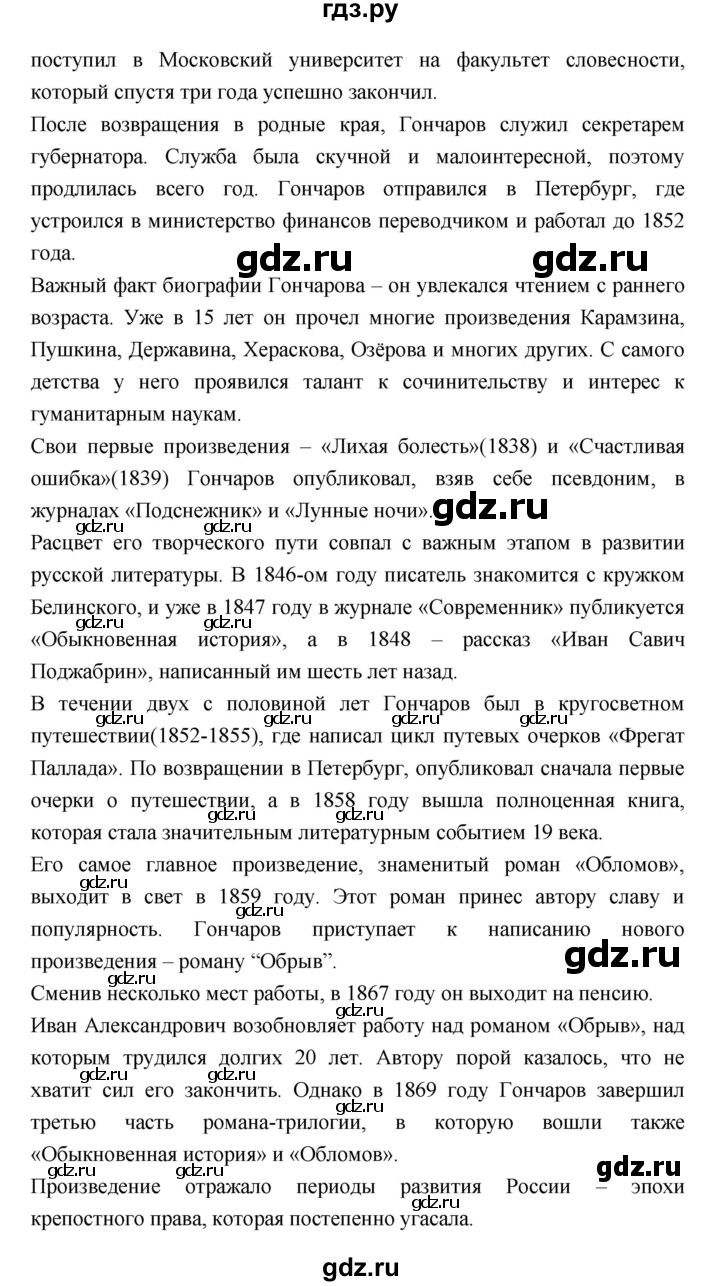 ГДЗ по литературе 10 класс Лебедев  Базовый уровень часть 1 (страница) - 138, Решебник к учебнику 2018