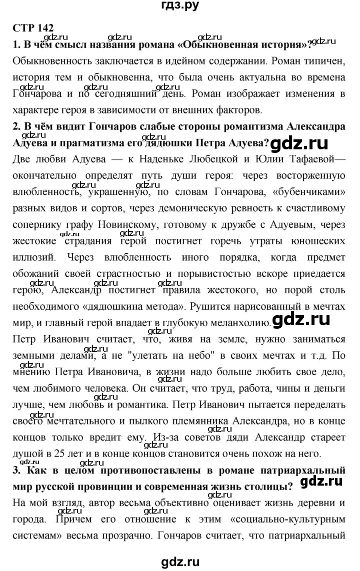 ГДЗ по литературе 10 класс Лебедев  Базовый уровень часть 1 (страница) - 142, Решебник к учебнику 2018