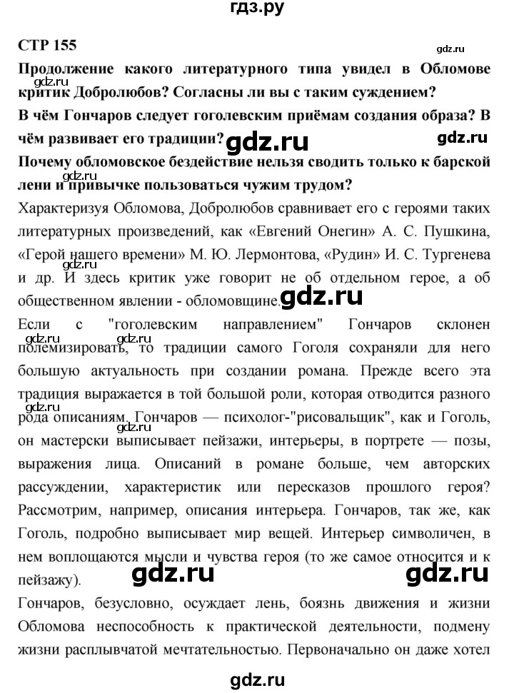ГДЗ по литературе 10 класс Лебедев  Базовый уровень часть 1 (страница) - 155, Решебник к учебнику 2018