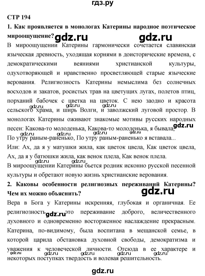 ГДЗ по литературе 10 класс Лебедев  Базовый уровень часть 1 (страница) - 194, Решебник к учебнику 2018