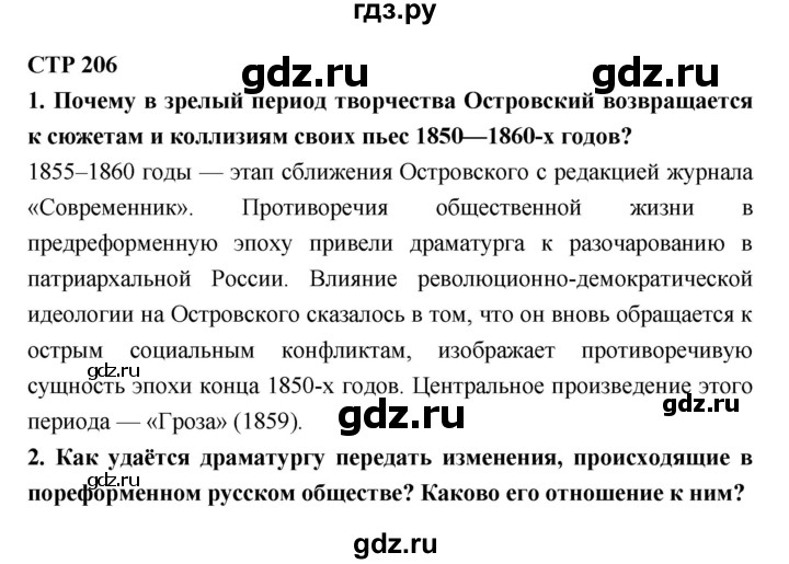 ГДЗ по литературе 10 класс Лебедев  Базовый уровень часть 1 (страница) - 206, Решебник к учебнику 2018