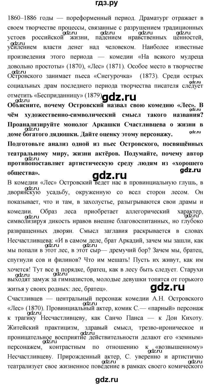 ГДЗ по литературе 10 класс Лебедев  Базовый уровень часть 1 (страница) - 206, Решебник к учебнику 2018