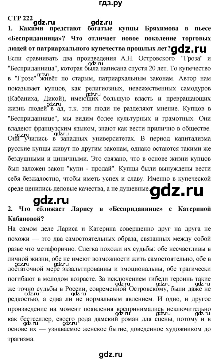 ГДЗ по литературе 10 класс Лебедев  Базовый уровень часть 1 (страница) - 222, Решебник к учебнику 2018