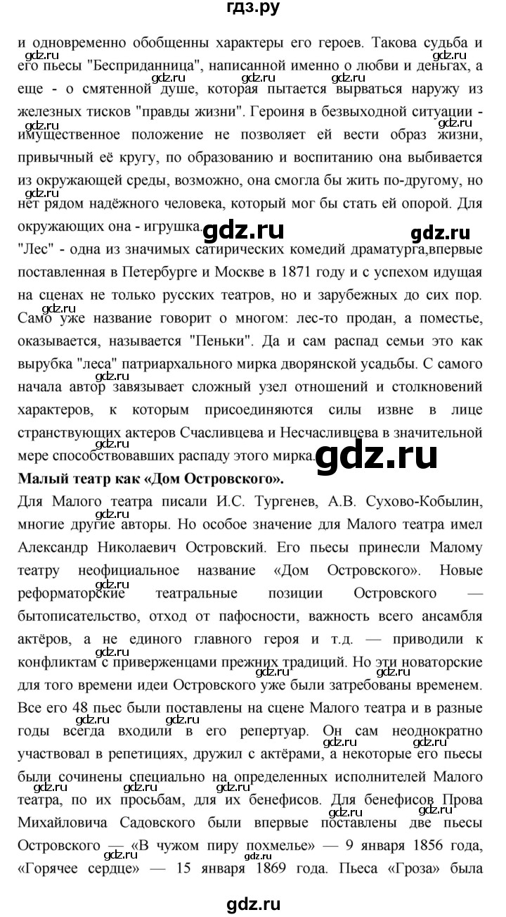 ГДЗ по литературе 10 класс Лебедев  Базовый уровень часть 1 (страница) - 225, Решебник к учебнику 2018