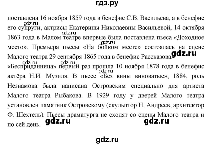 ГДЗ по литературе 10 класс Лебедев  Базовый уровень часть 1 (страница) - 225, Решебник к учебнику 2018