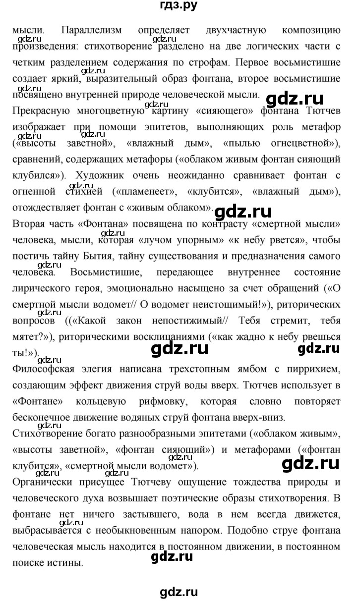 ГДЗ по литературе 10 класс Лебедев  Базовый уровень часть 1 (страница) - 244, Решебник к учебнику 2018