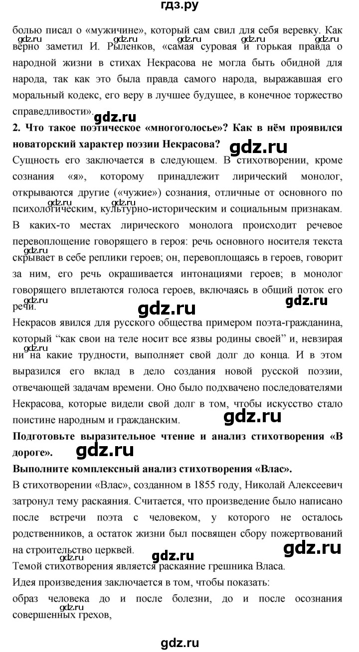 ГДЗ по литературе 10 класс Лебедев  Базовый уровень часть 1 (страница) - 265, Решебник к учебнику 2018