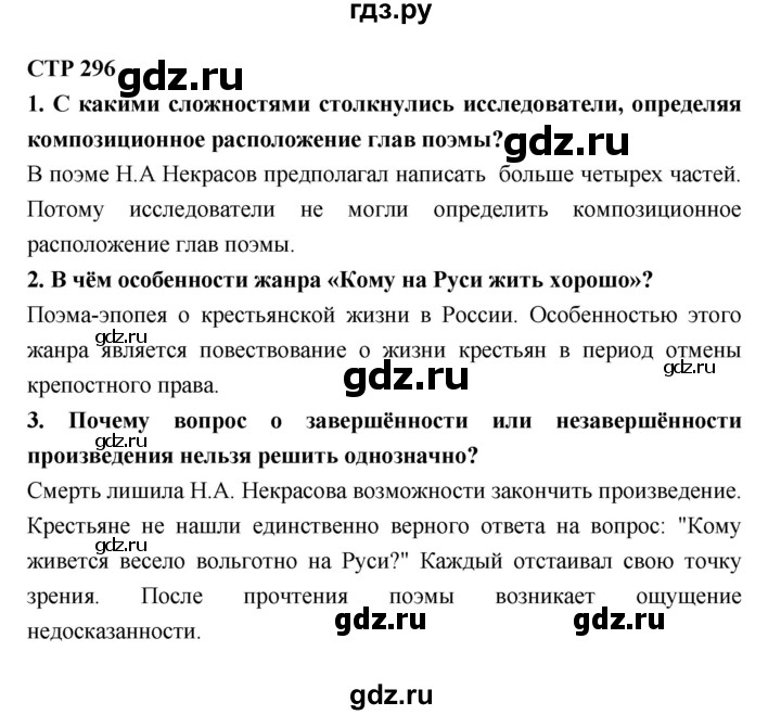 ГДЗ по литературе 10 класс Лебедев  Базовый уровень часть 1 (страница) - 296, Решебник к учебнику 2018