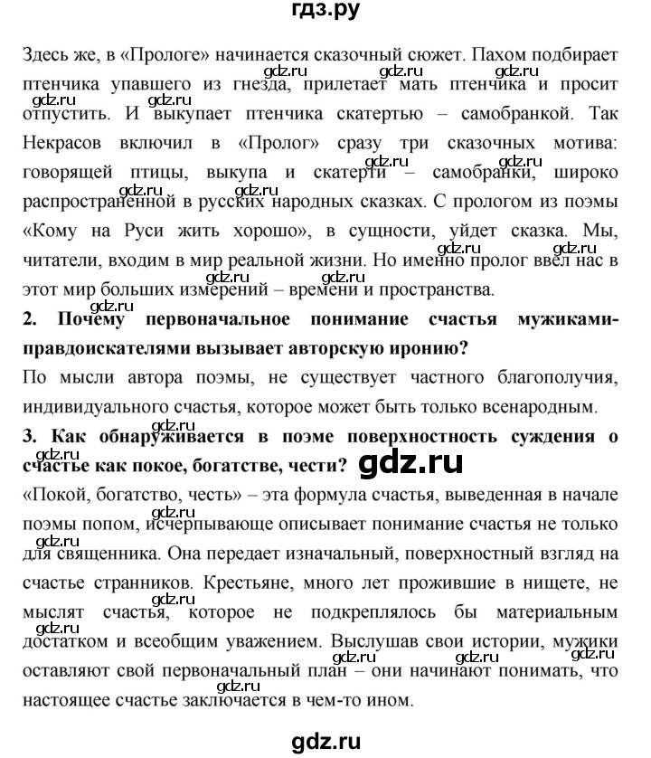 ГДЗ по литературе 10 класс Лебедев  Базовый уровень часть 1 (страница) - 300, Решебник к учебнику 2018