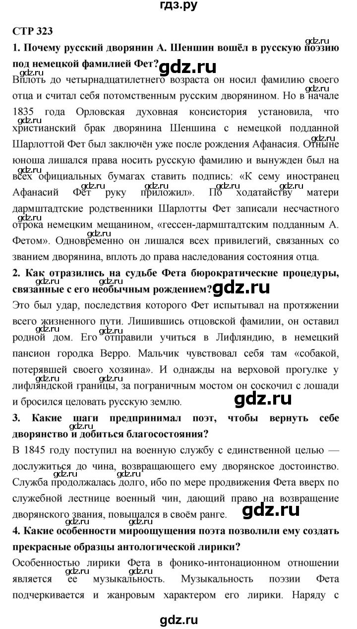 ГДЗ по литературе 10 класс Лебедев  Базовый уровень часть 1 (страница) - 323, Решебник к учебнику 2018