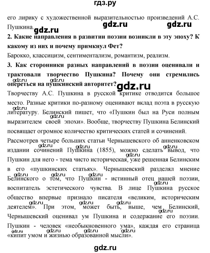 ГДЗ по литературе 10 класс Лебедев  Базовый уровень часть 1 (страница) - 328, Решебник к учебнику 2018