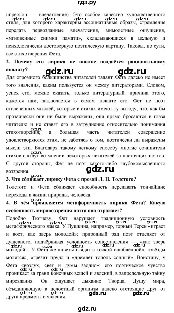ГДЗ по литературе 10 класс Лебедев  Базовый уровень часть 1 (страница) - 331, Решебник к учебнику 2018