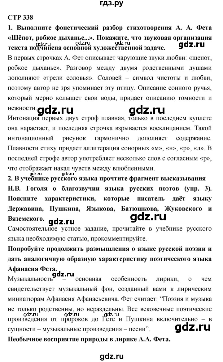 ГДЗ по литературе 10 класс Лебедев  Базовый уровень часть 1 (страница) - 338, Решебник к учебнику 2018