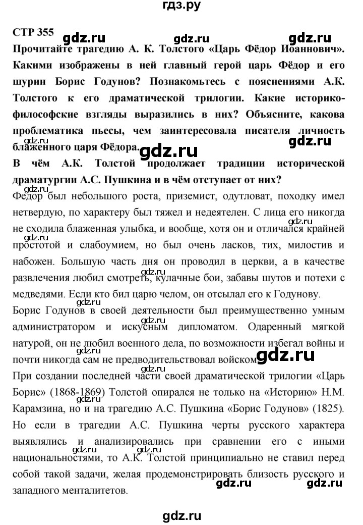 ГДЗ по литературе 10 класс Лебедев  Базовый уровень часть 1 (страница) - 355, Решебник к учебнику 2018