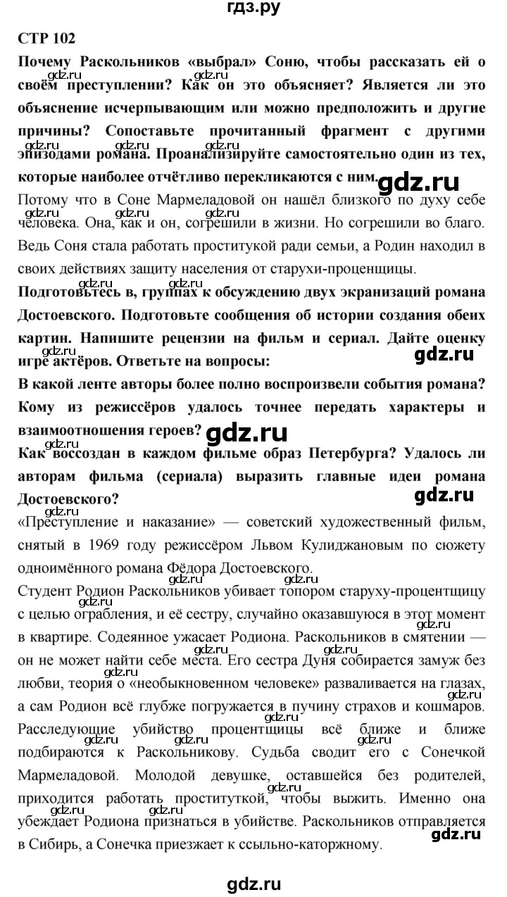 ГДЗ по литературе 10 класс Лебедев  Базовый уровень часть 2 (страница) - 102, Решебник к учебнику 2018