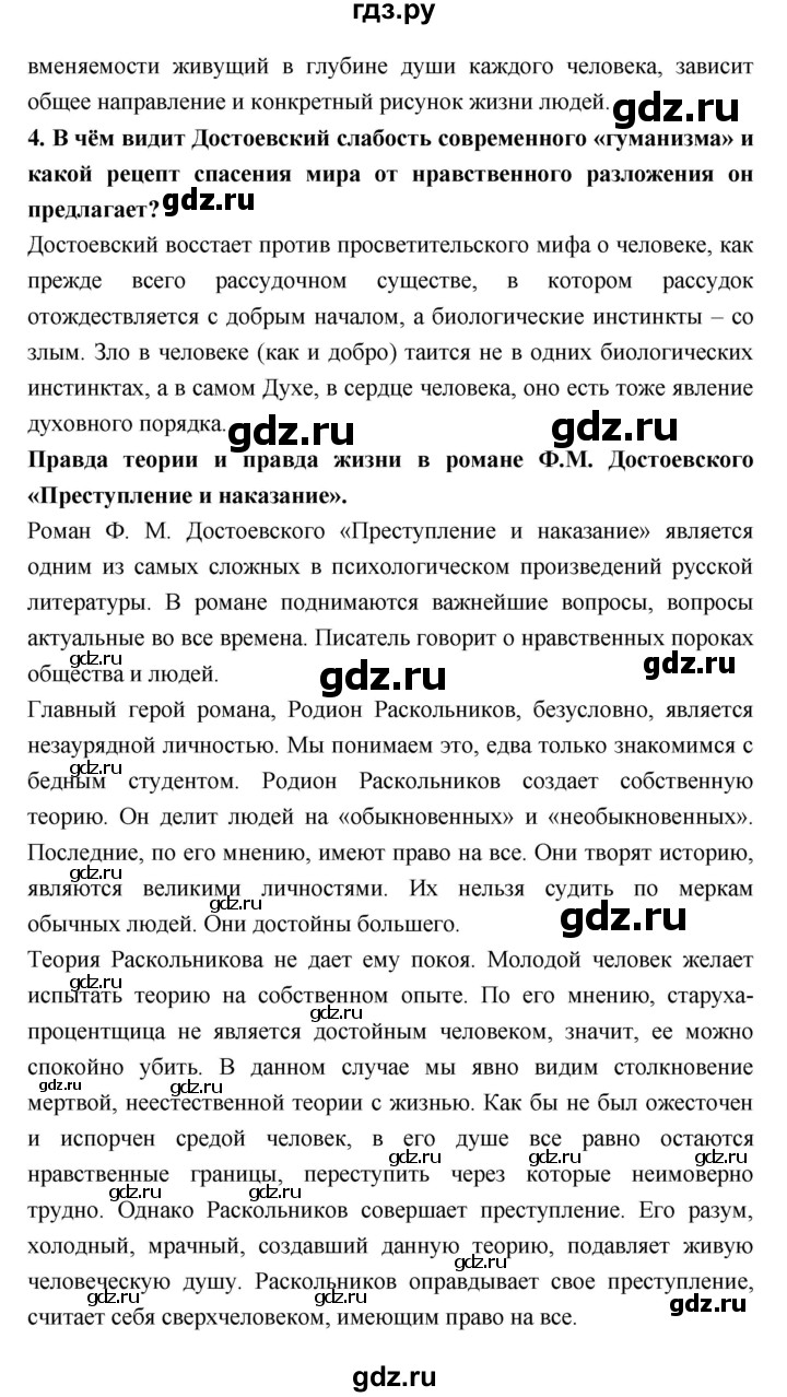 ГДЗ по литературе 10 класс Лебедев  Базовый уровень часть 2 (страница) - 126, Решебник к учебнику 2018