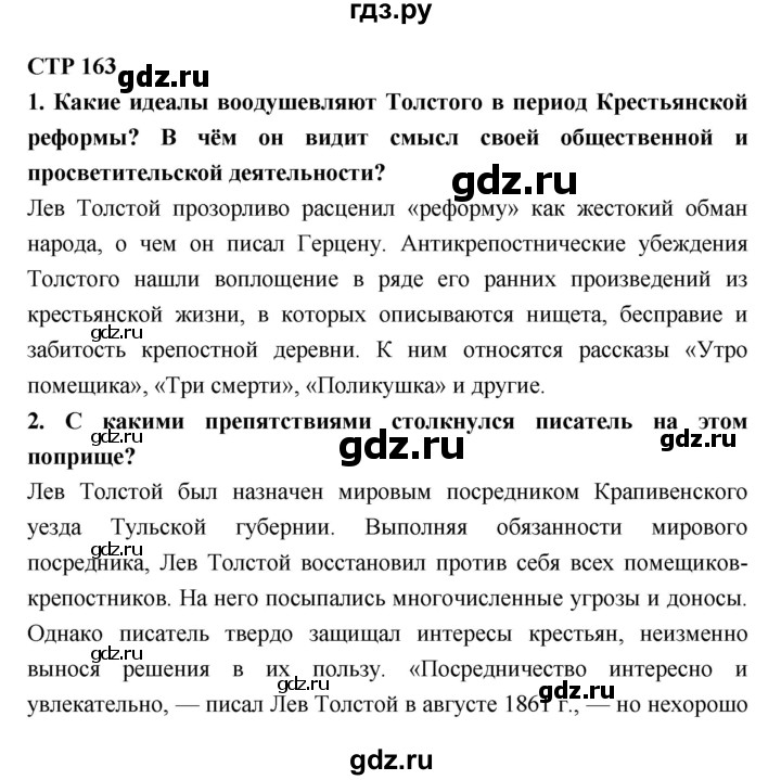 ГДЗ по литературе 10 класс Лебедев  Базовый уровень часть 2 (страница) - 163, Решебник к учебнику 2018