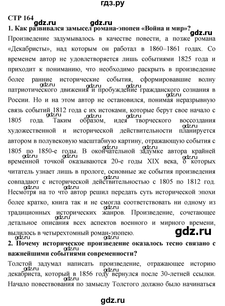 ГДЗ по литературе 10 класс Лебедев  Базовый уровень часть 2 (страница) - 164, Решебник к учебнику 2018