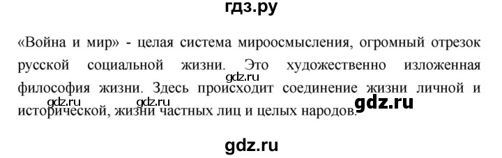 ГДЗ по литературе 10 класс Лебедев  Базовый уровень часть 2 (страница) - 171, Решебник к учебнику 2018