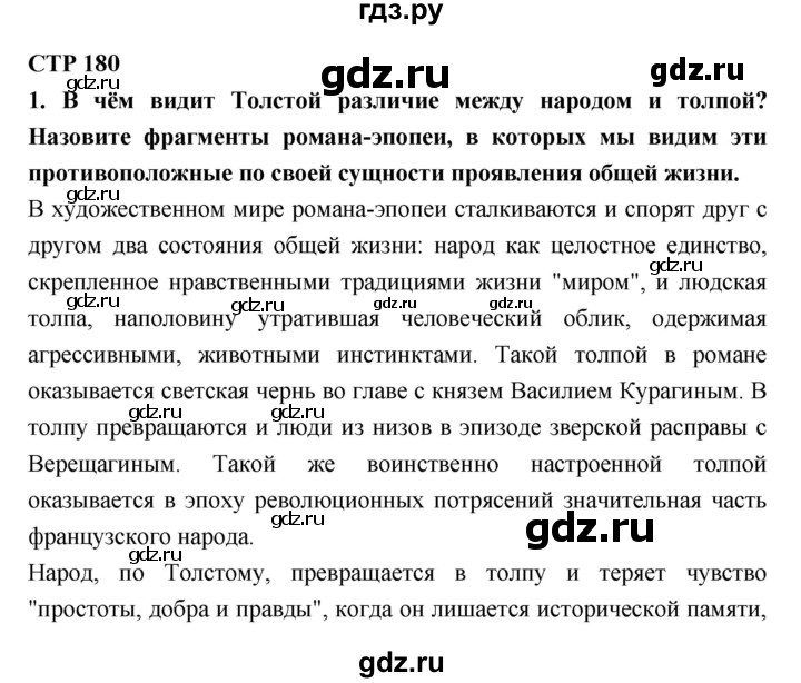 ГДЗ по литературе 10 класс Лебедев  Базовый уровень часть 2 (страница) - 180, Решебник к учебнику 2018