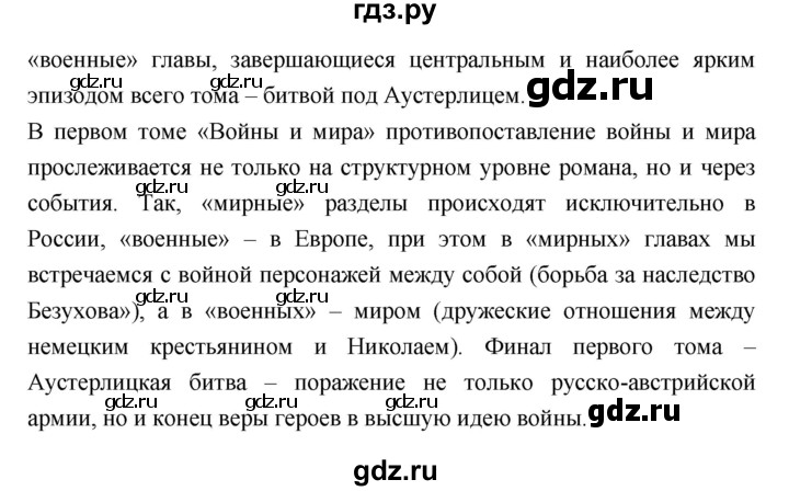 ГДЗ по литературе 10 класс Лебедев  Базовый уровень часть 2 (страница) - 202, Решебник к учебнику 2018