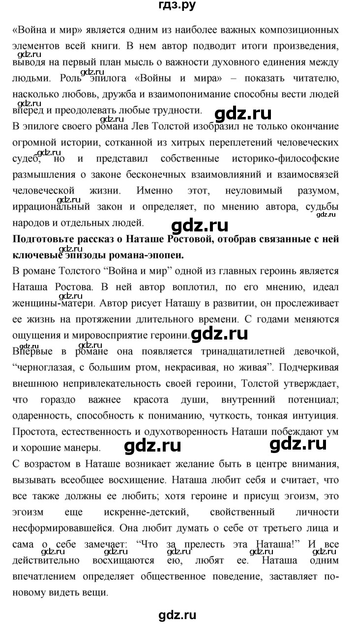 ГДЗ по литературе 10 класс Лебедев  Базовый уровень часть 2 (страница) - 205, Решебник к учебнику 2018