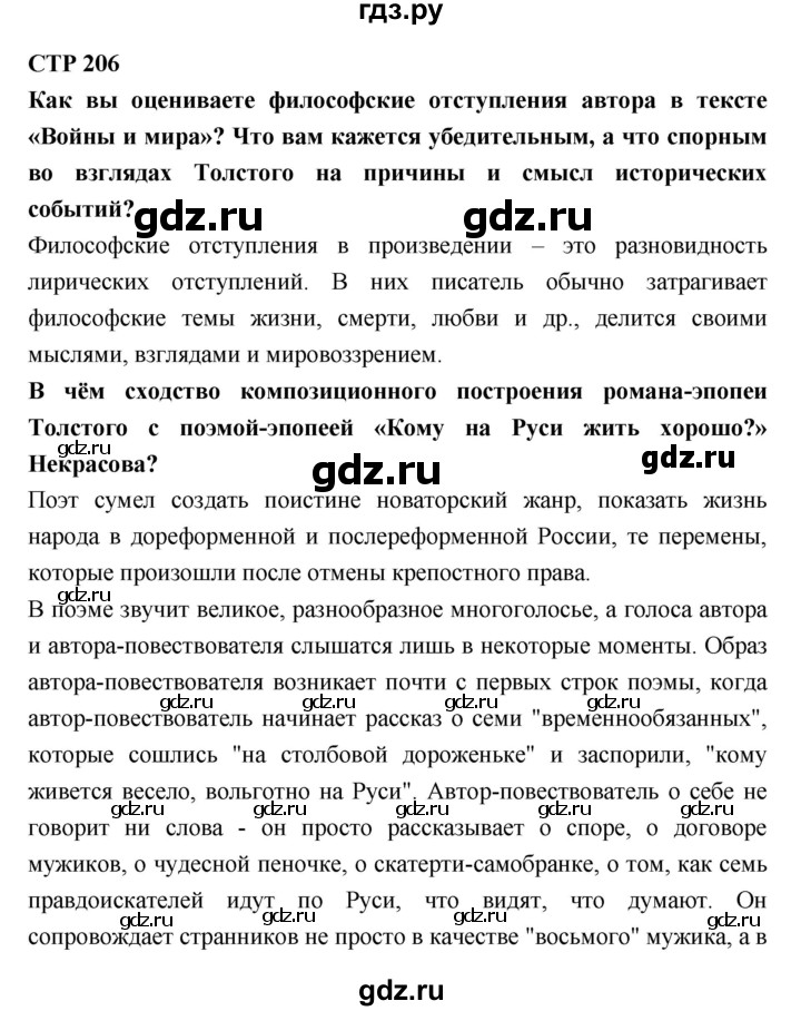ГДЗ по литературе 10 класс Лебедев  Базовый уровень часть 2 (страница) - 206, Решебник к учебнику 2018