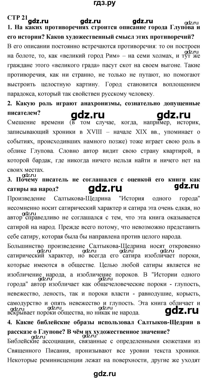 ГДЗ по литературе 10 класс Лебедев  Базовый уровень часть 2 (страница) - 21, Решебник к учебнику 2018