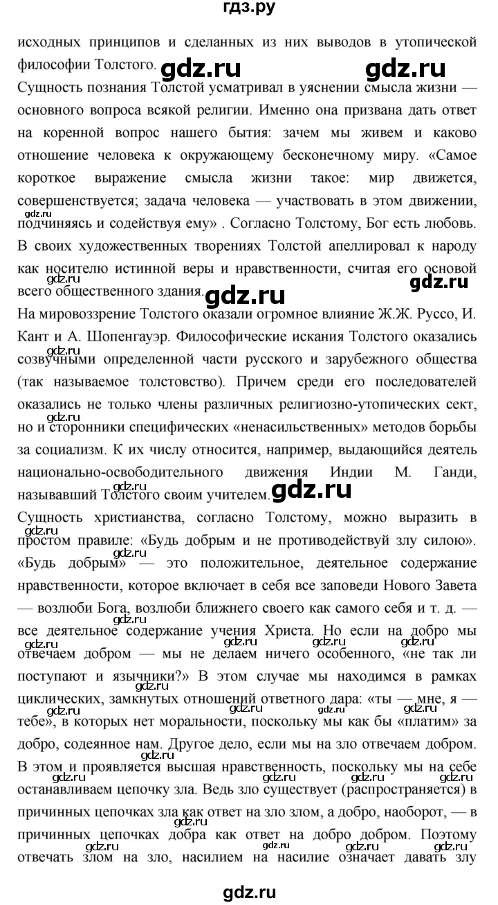 ГДЗ по литературе 10 класс Лебедев  Базовый уровень часть 2 (страница) - 222, Решебник к учебнику 2018