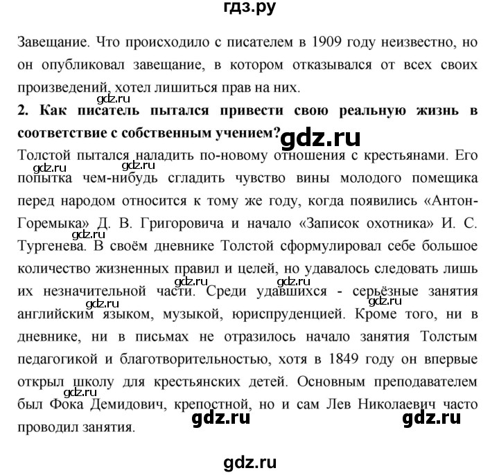 ГДЗ по литературе 10 класс Лебедев  Базовый уровень часть 2 (страница) - 229, Решебник к учебнику 2018