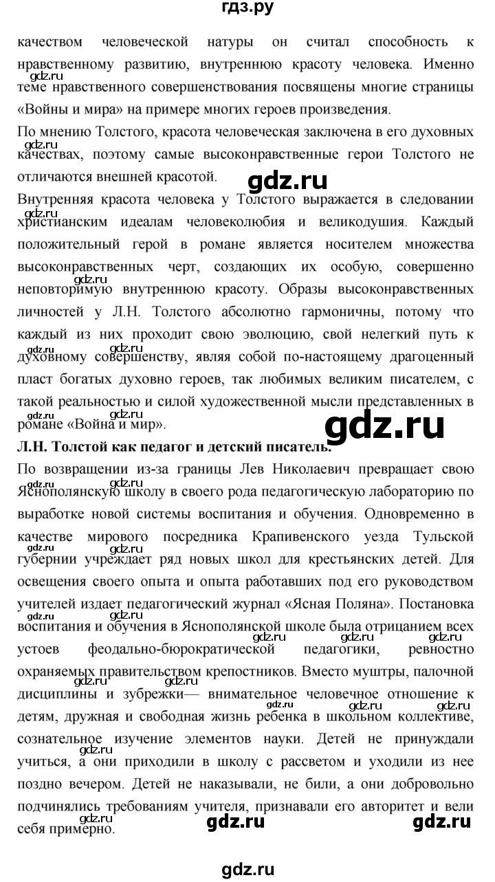 ГДЗ по литературе 10 класс Лебедев  Базовый уровень часть 2 (страница) - 230, Решебник к учебнику 2018