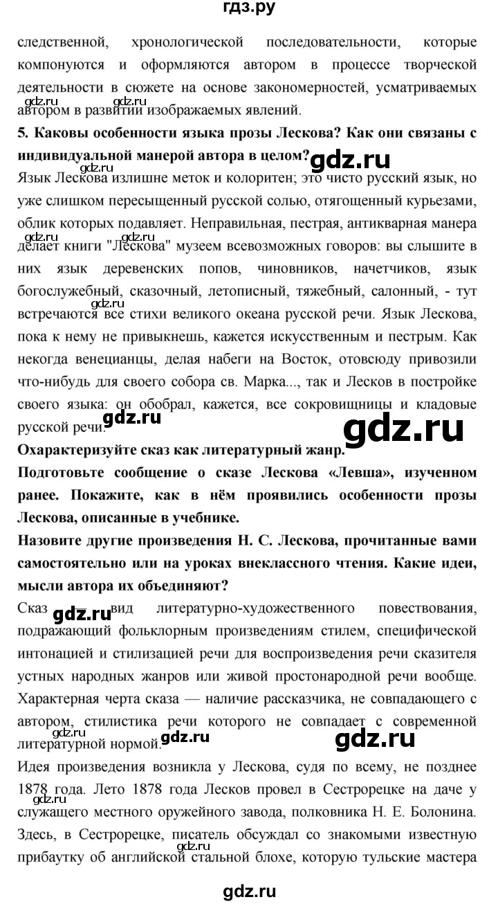 ГДЗ по литературе 10 класс Лебедев  Базовый уровень часть 2 (страница) - 237, Решебник к учебнику 2018