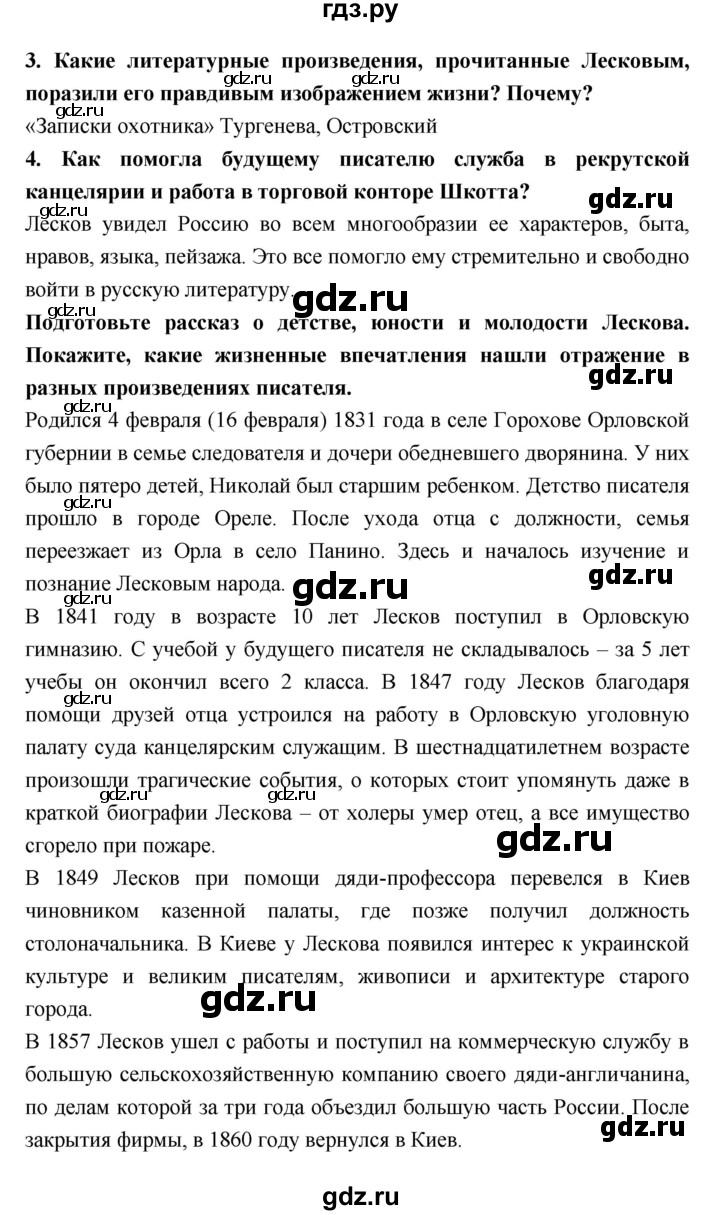 ГДЗ по литературе 10 класс Лебедев  Базовый уровень часть 2 (страница) - 241, Решебник к учебнику 2018