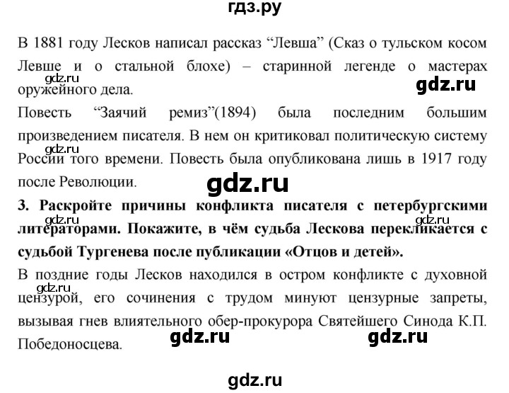 ГДЗ по литературе 10 класс Лебедев  Базовый уровень часть 2 (страница) - 243, Решебник к учебнику 2018