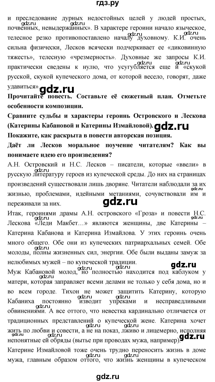 ГДЗ по литературе 10 класс Лебедев  Базовый уровень часть 2 (страница) - 245, Решебник к учебнику 2018
